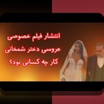نازنین همدانی متولد چه ماهی است؟ رمزگشایی از ماه تولد در سایت شرط بندی